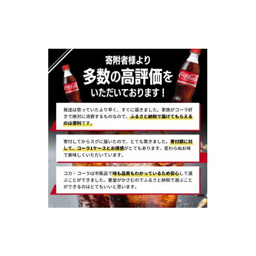 ふるさと納税 炭酸飲料 佐賀県 鳥栖市 コカ・コーラ 350ml PET 1ケース 24本 ペットボトル コーラ 飲料_2