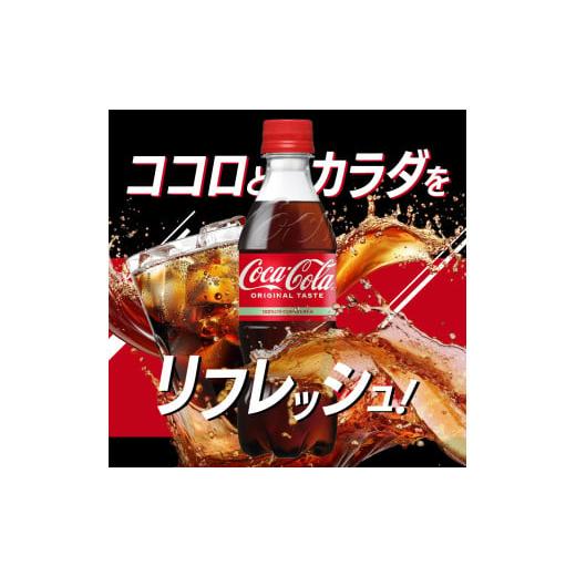 ふるさと納税 炭酸飲料 佐賀県 鳥栖市 コカ・コーラ 350ml PET 1ケース 24本 ペットボトル コーラ 飲料_5