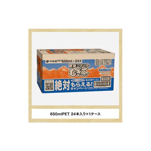 ふるさと納税 お茶類 宮崎県 川南町  3ケ月定期便 健康ミネラル むぎ茶650ml×24本PET 麦茶 ペットボトル 水分補給 セット カロリーゼロ 備蓄 ソフトドリンク …の画像