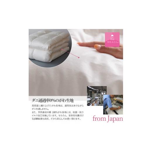 ふるさと納税 タオル・寝具 掛け布団 山梨県 富士吉田市 羽毛布団 抗菌・抗ウイルス加工羽毛2枚合わせふとん(セミダブル) 甲州羽毛ふとん 二枚合わせ 掛け布…_9