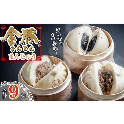 ふるさと納税 肉 宮崎県 宮崎市 金豚まんじゅうセット|金豚 まんじゅう 肉まん にくまん 宮崎牛 すきやき すき焼き 豚まん 豚肉 牛肉 黒ごま ゴマ 黒ゴマ あ…