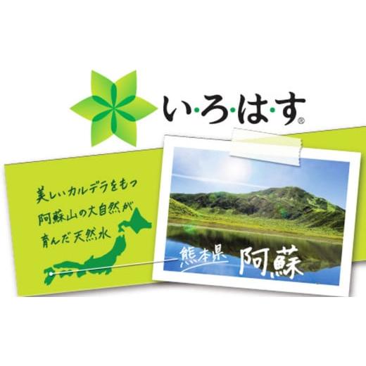 ふるさと納税 水・ミネラルウォーター 500mL〜999mL 熊本県 高森町  定期便3回 い・ろ・は・す（いろはす）阿蘇の天然水 2L 計12本×3回の画像