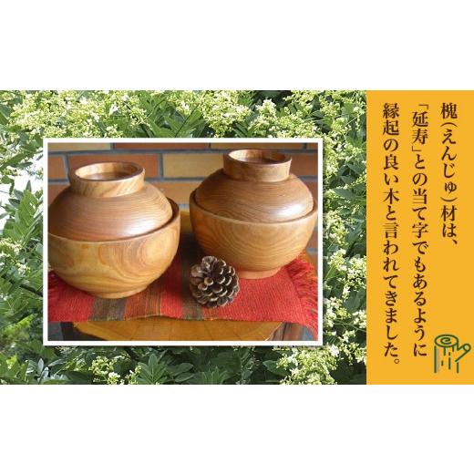 ふるさと納税 木工品・竹工品 北海道 旭川市  ギフト用 旭川産の槐（えんじゅ）お椀ふた付 ペア_00493 ギフト用 旭川産の槐（えんじゅ）お椀ふた付 ペア_3