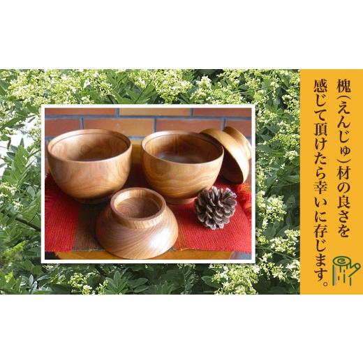 ふるさと納税 木工品・竹工品 北海道 旭川市  ギフト用 旭川産の槐（えんじゅ）お椀ふた付 ペア_00493 ギフト用 旭川産の槐（えんじゅ）お椀ふた付 ペア_4