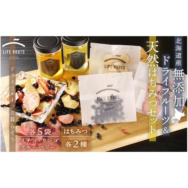 ふるさと納税 菓子 北海道 千歳市 《北海道産》無添加ドライフルーツ＆北海道産天然はちみつセット_1