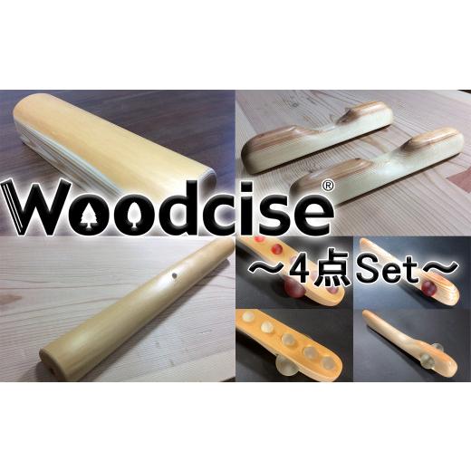 ふるさと納税 雑貨・日用品 奈良県 桜井市 M-KCG1. 白-Lセット Woodcise(R) 4点セット 4.白・Lセット