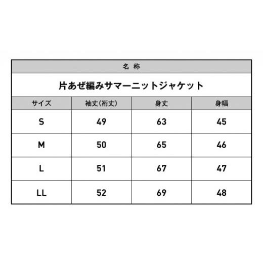 ふるさと納税 服 男 福島県 伊達市  阿部ニット 《ブラック》片あぜ編みサマーニットジャケット（美濃和紙使用）LLサイズ F20C-440 LLサイズ