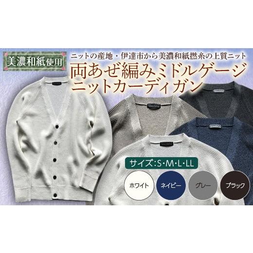 ふるさと納税 服 男 福島県 伊達市  阿部ニット 《ホワイト》両あぜ編みミドルゲージニットカーディガン（美濃和紙使用）Sサイズ F20C-374 Sサイズ