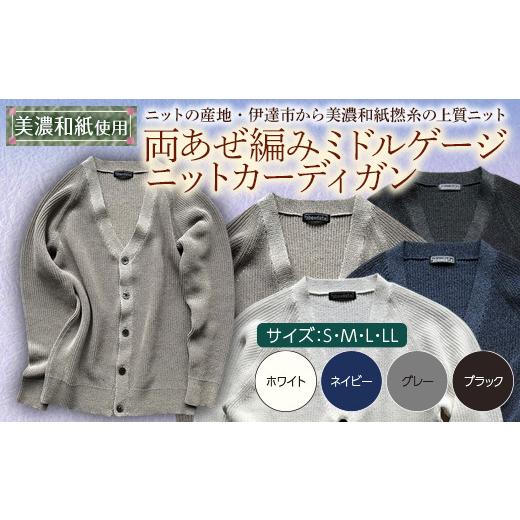 ふるさと納税 服 男 福島県 伊達市  阿部ニット 《グレー》両あぜ編みミドルゲージニットカーディガン（美濃和紙使用）LLサイズ F20C-385 LLサイズ