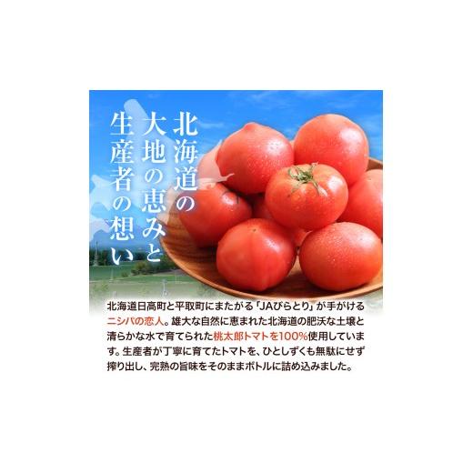 ふるさと納税 果汁飲料 トマト 北海道 日高町 ニシパの恋人 トマトジュース 無塩 60缶 株式会社ホクレン商事《90日以内に出荷予定(土日祝除く)》 北海道 日高…_2