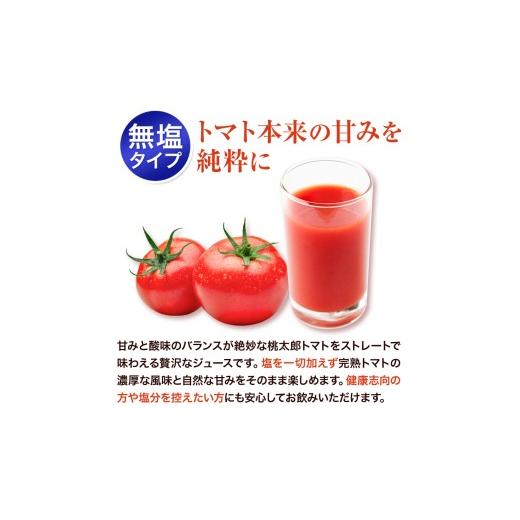 ふるさと納税 果汁飲料 トマト 北海道 日高町 ニシパの恋人 トマトジュース 無塩 60缶 株式会社ホクレン商事《90日以内に出荷予定(土日祝除く)》 北海道 日高…_3