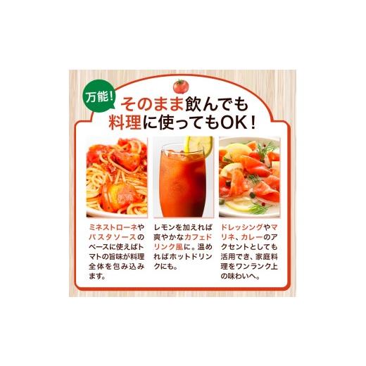 ふるさと納税 果汁飲料 トマト 北海道 日高町 ニシパの恋人 トマトジュース 無塩 60缶 株式会社ホクレン商事《90日以内に出荷予定(土日祝除く)》 北海道 日高…_4
