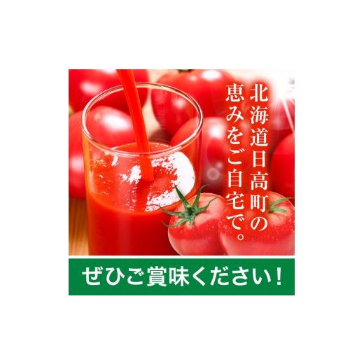 ふるさと納税 果汁飲料 トマト 北海道 日高町 ニシパの恋人 トマトジュース 無塩 60缶 株式会社ホクレン商事《90日以内に出荷予定(土日祝除く)》 北海道 日高…_5