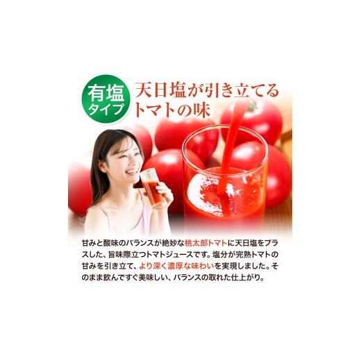 ふるさと納税 果汁飲料 トマト 北海道 日高町 ニシパの恋人 トマトジュース 有塩 60缶 株式会社ホクレン商事《90日以内に出荷予定(土日祝除く)》 北海道 日高…_3