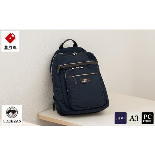ふるさと納税 カバン リュック 兵庫県 豊岡市 リュック豊岡鞄CDTC-004(ネイビー) ネイビー