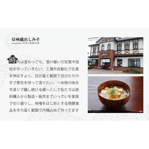 ふるさと納税 長野県 須坂市 [No.5657-2828]信州蔵出しみそ 8個入り（800g×8個）《有限会社　糀屋本藤醸造舗》｜furusatochoice｜04