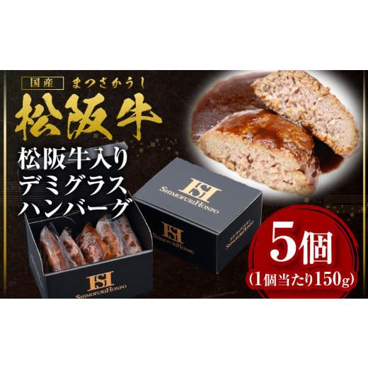 ふるさと納税 牛肉 ハンバーグ 三重県 多気町 松阪牛 入りデミグラス