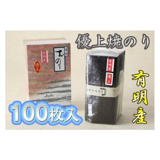 ふるさと納税 福岡県 行橋市 AN-007_有明海産のり優上巻のり100枚