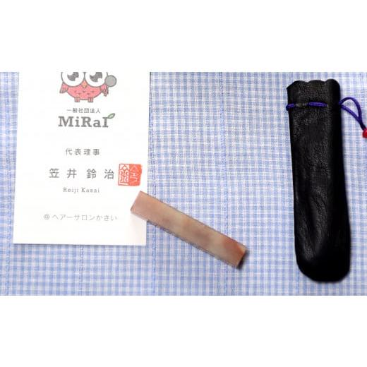 ふるさと納税 伝統技術 山梨県 市川三郷町 手紙やはがきや名刺に捺す一文字落款印 朱文&白文(ケースなし) 5839-9336 朱文&白文