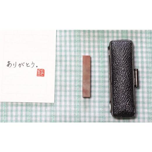 ふるさと納税 伝統技術 山梨県 市川三郷町 手紙やはがきや名刺に捺す一文字落款印 朱文(ケース付き) 5839-9338 白文