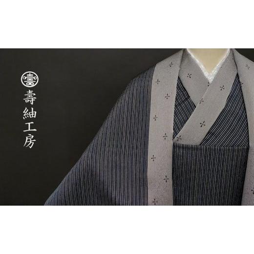 ふるさと納税 織物・繊維品 鹿児島県 いちき串木野市 オリジナルの大島紬 お仕立ても楽しむ本場大島紬 珍しい縞模様 琉球藍のボカシ手染め糸 夏大島 十字飛び…