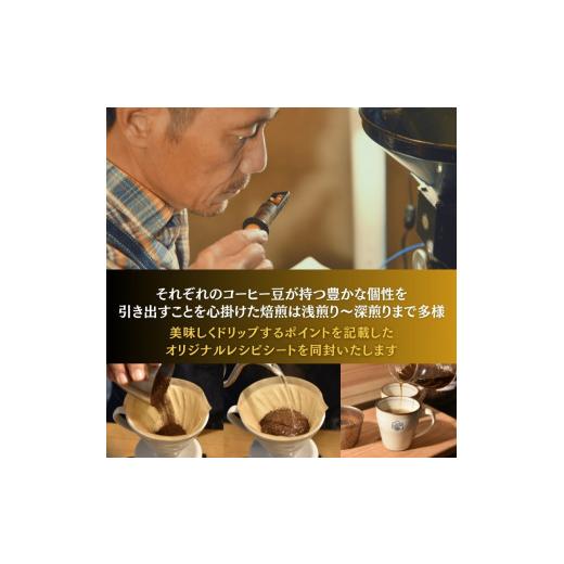 ふるさと納税 コーヒー コーヒー豆 千葉県 南房総市  定期便 スペシャルティコーヒー豆 焙煎士セレクト 250g×2種 豆 12ヶ月 mi0043-0007 コーヒー 焙煎士 浅…_2