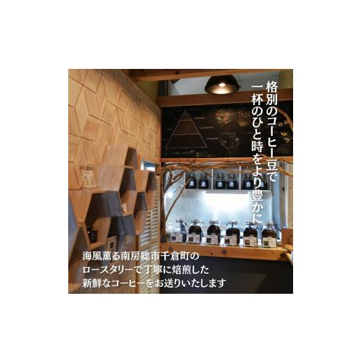ふるさと納税 コーヒー コーヒー豆 千葉県 南房総市  定期便 スペシャルティコーヒー豆 焙煎士セレクト 250g×2種 豆 12ヶ月 mi0043-0007 コーヒー 焙煎士 浅…_5