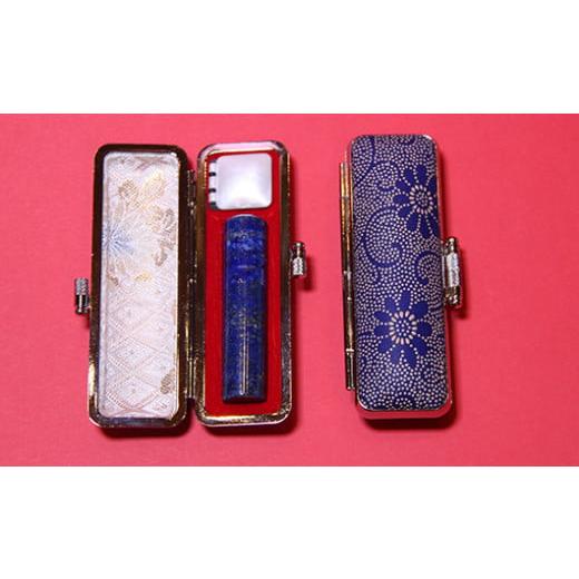 ふるさと納税 伝統技術 山梨県 市川三郷町 男性にお勧め ラピスラズリ印鑑セット 16.5ミリ(印鑑ケース:青) 5839-9333 青