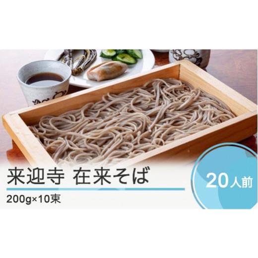 ふるさと納税 山形県 大石田町 大石田来迎寺在来そば 乾麺 200g×10束 ja-meksx10