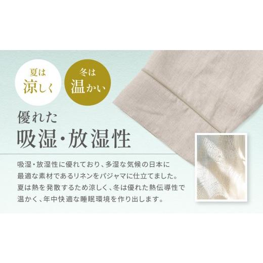 ふるさと納税 服 京都府 京都市  大東寝具 「睡楽上布(すいらじょうふ)」リネンパジャマ 国産・高品質リネン100％ 男女兼用サイズ（SS）［ 京都 寝具 老舗 パ…の画像