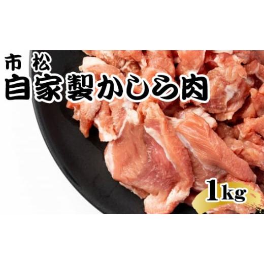 ふるさと納税 肉 埼玉県 美里町 自家製かしら肉1kg「辛口」 やみつきになる味 No.038-01 辛 口