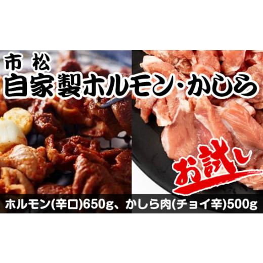 ふるさと納税 埼玉県 美里町 自家製ホルモン・かしら お試しセット[やみつきになる味!] [No.039]