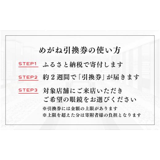 ふるさと納税 入場券・優待券 福井県 鯖江市 『鯖江産 高級めがね引換券：ブロンズ（2万円相当）』 G-06401 ／ 眼鏡 めがね メガネ 引換券 引き換え券 チケッ…の画像
