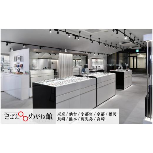ふるさと納税 入場券・優待券 福井県 鯖江市 『鯖江産 高級めがね引換券：ブロンズ（2万円相当）』 G-06401 ／ 眼鏡 めがね メガネ 引換券 引き換え券 チケッ…の画像