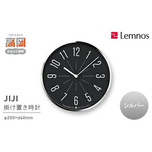 ふるさと納税 金工品 富山県 高岡市 JIJI ／ シルバー （AWA13-03 SL） 壁掛け時計 おしゃれ 北欧風 シンプル インテリア時計 リビング ダイニング 寝室 子供…_1