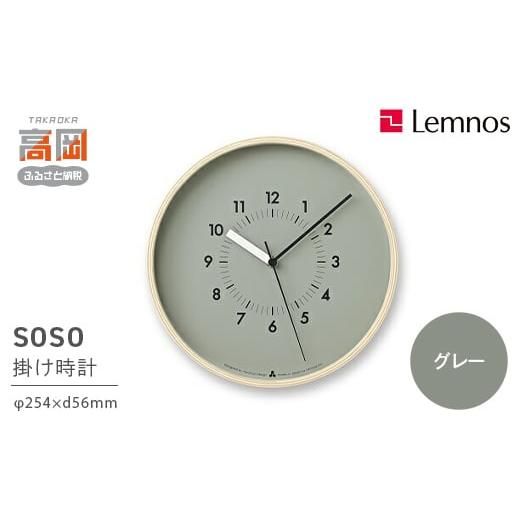 ふるさと納税 金工品 富山県 高岡市 SOSO／グレー（AWA13-06 GY） 壁掛け時計 おしゃれ 北欧風 シンプル インテリア時計 リビング ダイニング 寝室 子供部屋 …_1