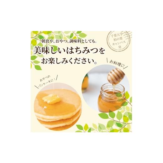 ふるさと納税 加工品等 はちみつ 千葉県 柏市 千葉大学産 はちみつ瓶詰め 4本セット 国産 はちみつ 瓶 セット 非加熱 砂糖不使用 ハチミツ 蜂蜜 ハニー 調味料…_3