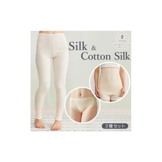 ふるさと納税 服 女 奈良県 香芝市 シルクふぁみりぃボトムス&温活セットA 生成|ショーツ ロングショーツ ロングパンティ 腹巻き はらまき 2780 シルクふぁ…