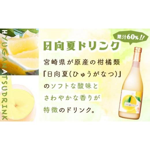 ふるさと納税 果汁飲料 マンゴー 宮崎県 串間市 驚きの果実感 宮崎果汁オススメセット(720ml×6本) _K021-009の画像