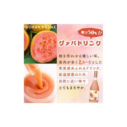 ふるさと納税 果汁飲料 宮崎県 串間市  定期便・全3回 驚きの果実感 グァバ・パッションフルーツドリンク２本セット(各720ml)×3回_K021-T004の画像