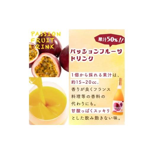 ふるさと納税 果汁飲料 宮崎県 串間市  定期便・全3回 驚きの果実感 グァバ・パッションフルーツドリンク２本セット(各720ml)×3回_K021-T004の画像