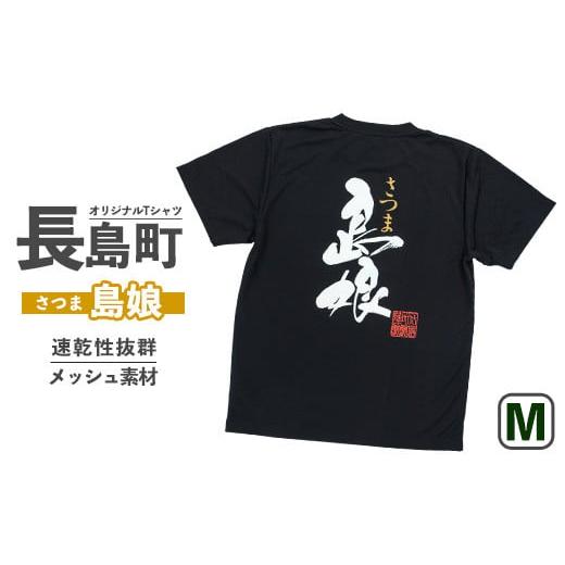 ふるさと納税 鹿児島県 長島町 [Mサイズ・ブラック]長島町オリジナル「島娘」Tシャツ[山川屋]yamagawa-5661m