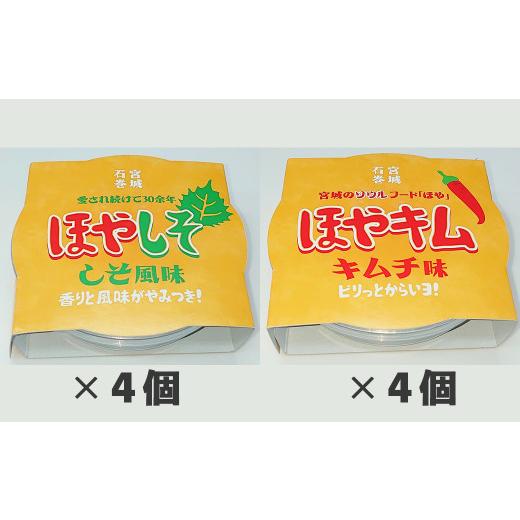 ふるさと納税 宮城県 石巻市 しそ4個 + キムチ4個 しそ4個 + キムチ4個