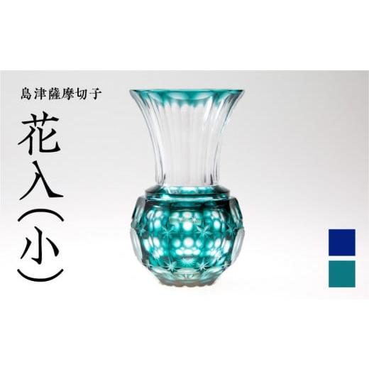 ふるさと納税 陶磁器・漆器・ガラス 鹿児島県 鹿児島市 島津薩摩切子 花入（小） 緑　K010-015_2 (2)緑_1