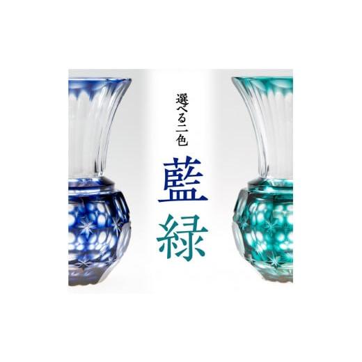 ふるさと納税 陶磁器・漆器・ガラス 鹿児島県 鹿児島市 島津薩摩切子 花入（小） 緑　K010-015_2 (2)緑_2