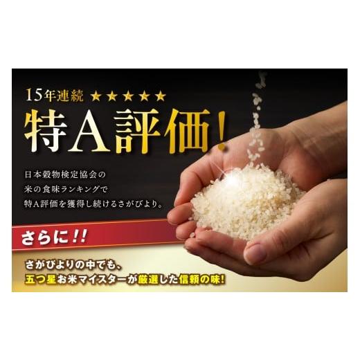 ふるさと納税 米 さがびより 佐賀県 伊万里市 令和7年産 定期便 《無洗米》さがびより 5kg×3回 999-B909_3