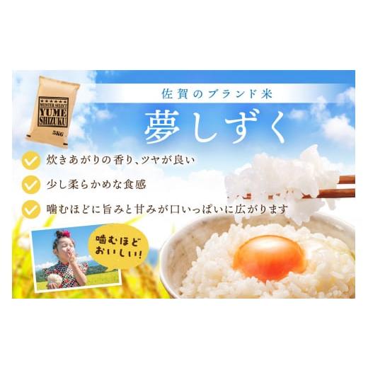 ふるさと納税 米 佐賀県 伊万里市 令和7年産 定期便 《無洗米》 夢しずく 5kg×3回 999-B904_2