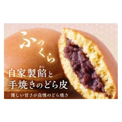 ふるさと納税 和菓子 どら焼き 佐賀県 伊万里市 謹製どら焼き・きび糖どら焼き詰合せ［D5.5］｜無添加｜佐賀・伊万里 080-F234の画像