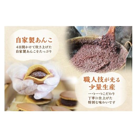 ふるさと納税 和菓子 どら焼き 佐賀県 伊万里市 謹製どら焼き・きび糖どら焼き詰合せ［D5.5］｜無添加｜佐賀・伊万里 080-F234の画像