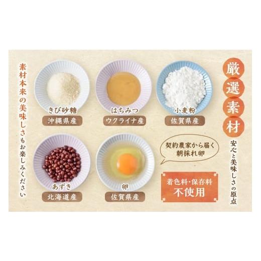 ふるさと納税 和菓子 どら焼き 佐賀県 伊万里市 謹製どら焼き・きび糖どら焼き詰合せ［D5.5］｜無添加｜佐賀・伊万里 080-F234の画像